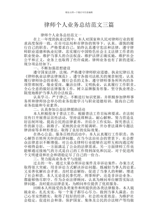 律师个人业务总结范文三篇