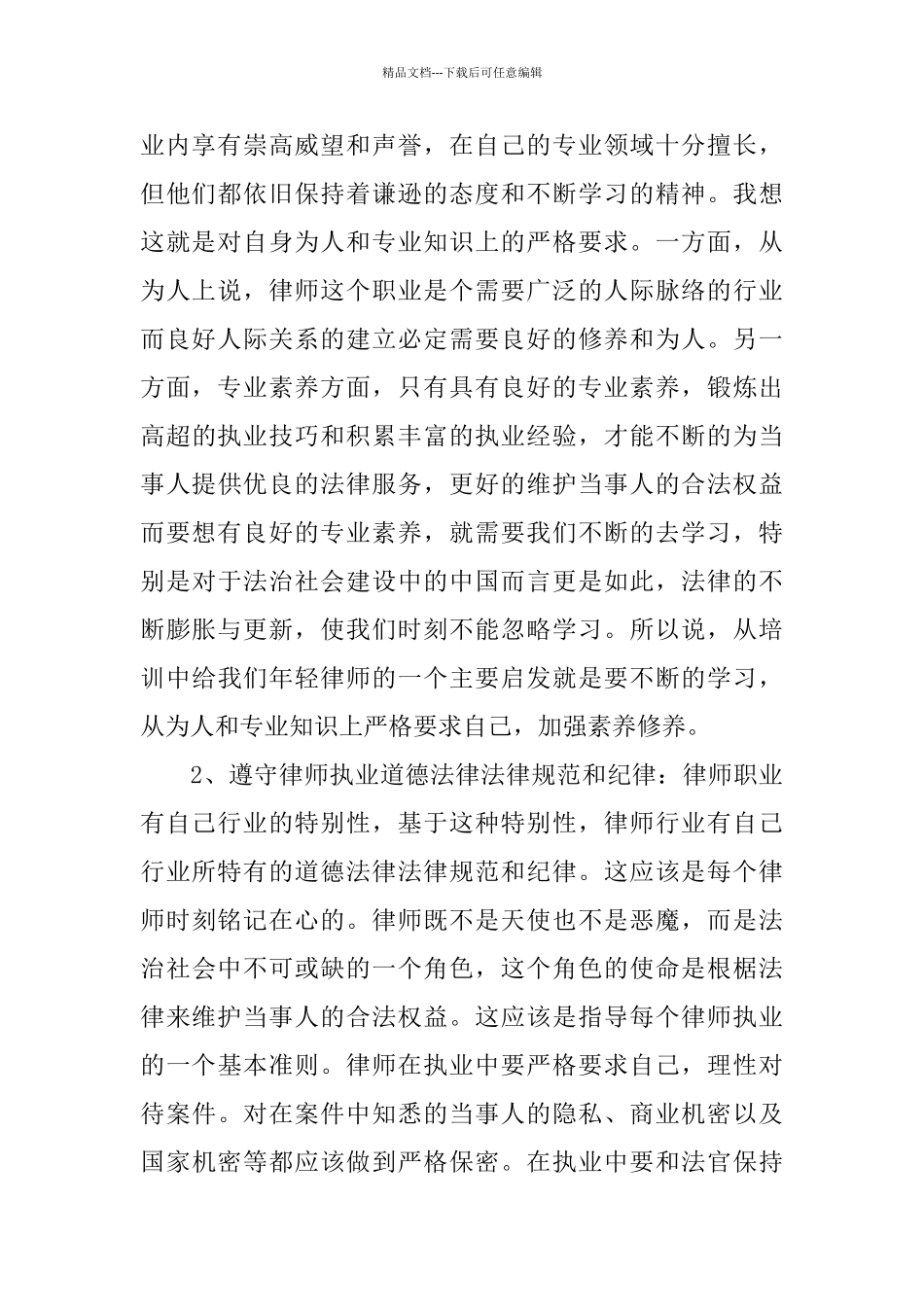 律师个人实习总结怎么写_第2页