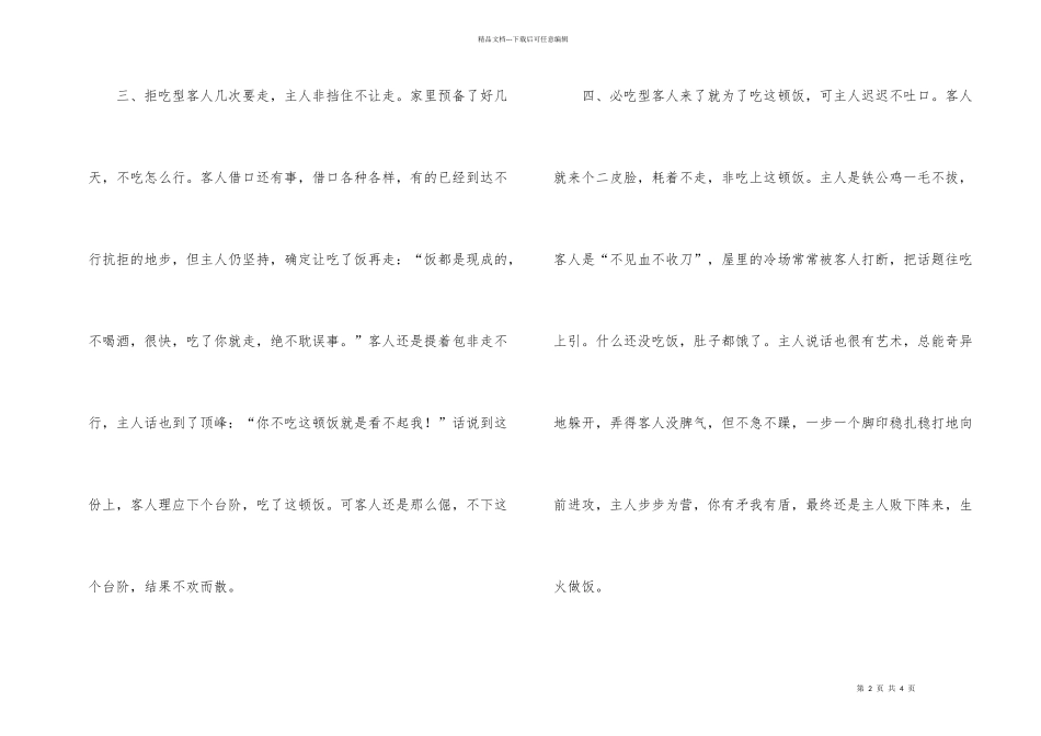 待客吃饭六种类型_第2页