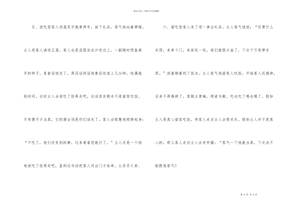 待客吃饭六种类型_第3页