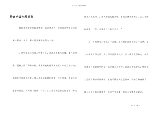 待客吃饭六种类型
