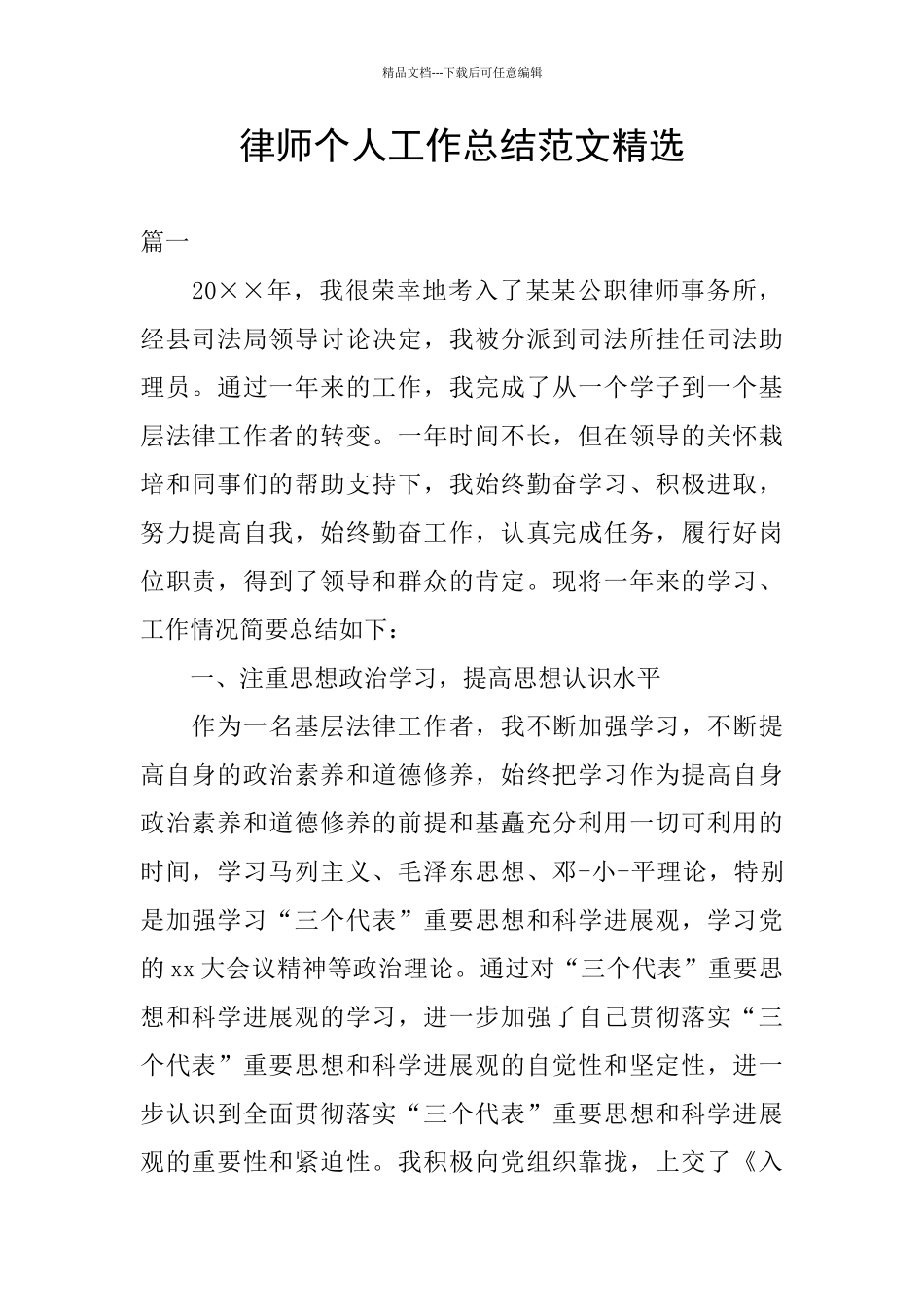 律师个人工作总结范文精选_第1页