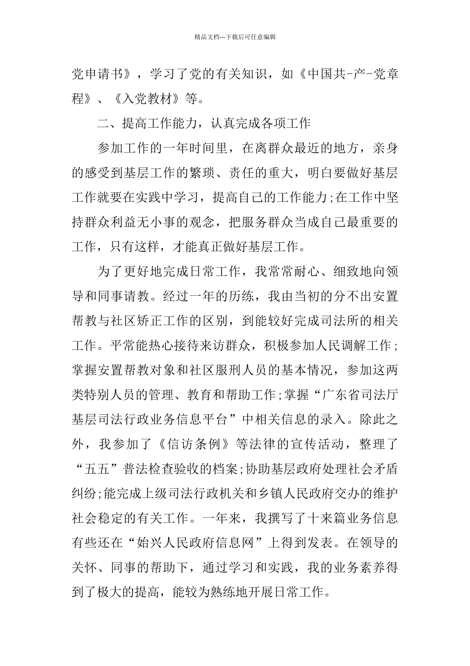 律师个人工作总结范文精选_第2页