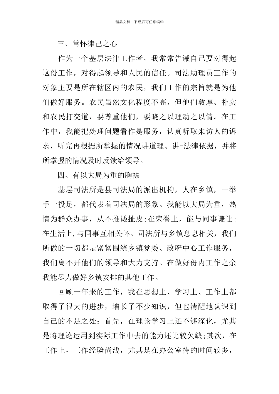 律师个人工作总结范文精选_第3页