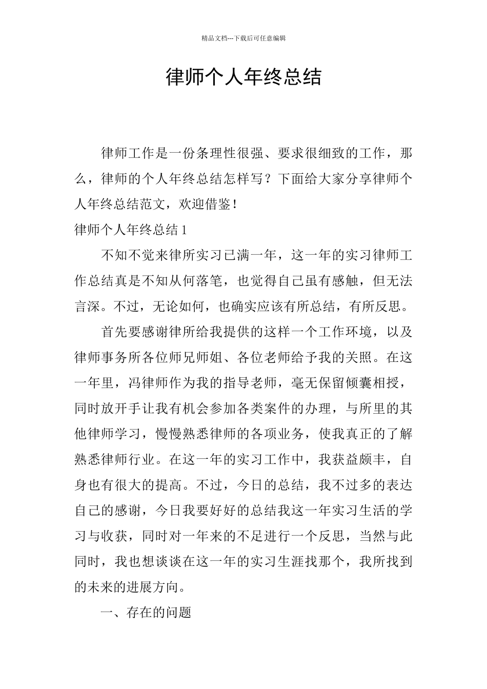 律师个人年终总结_第1页