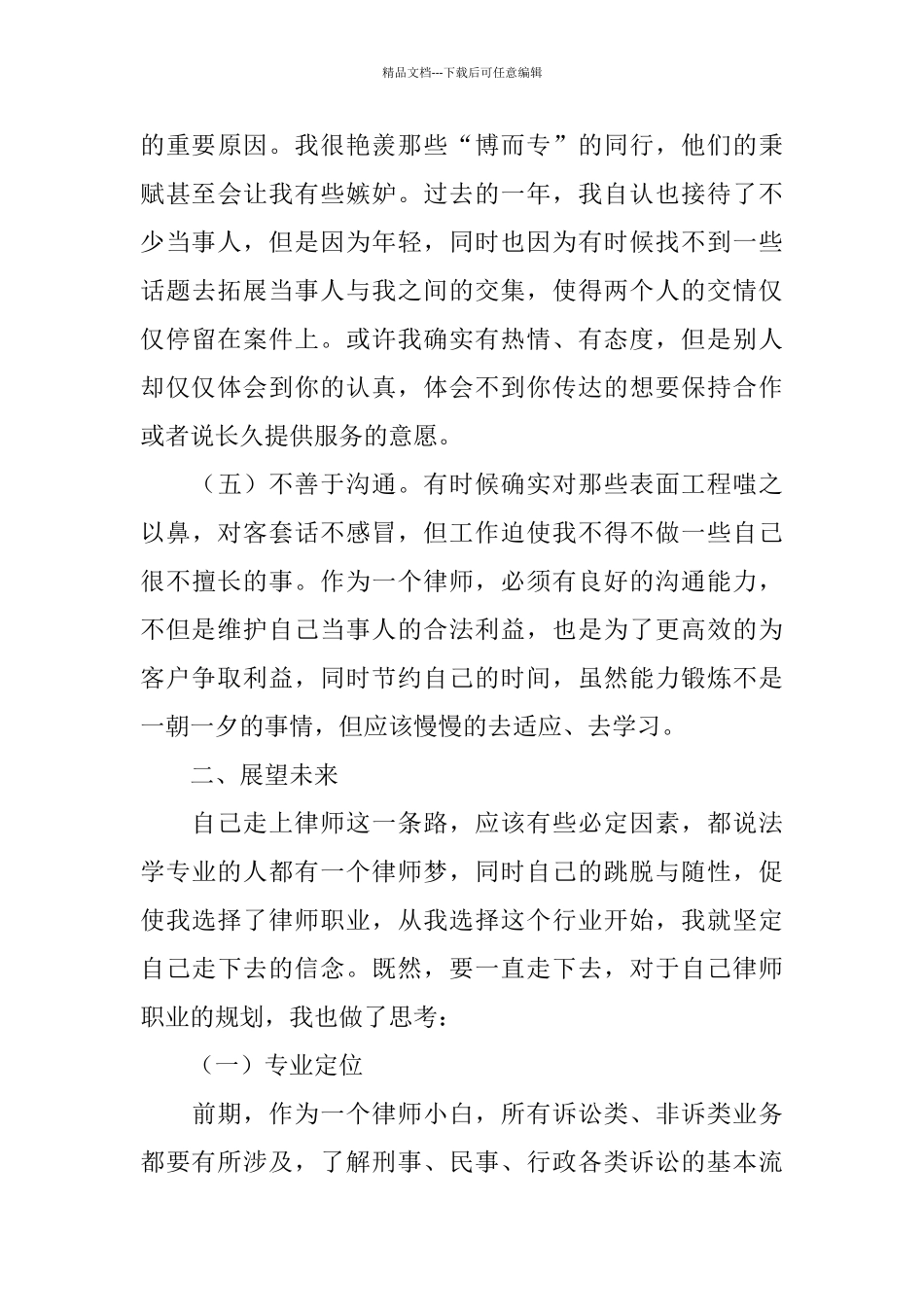 律师个人年终总结_第3页