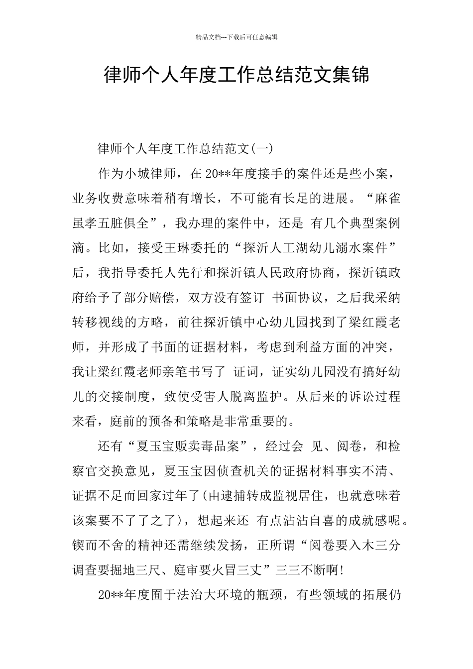 律师个人年度工作总结范文集锦_第1页