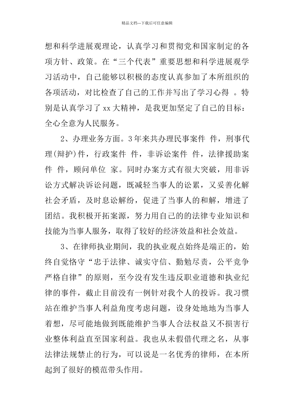 律师个人年度工作总结范文集锦_第3页