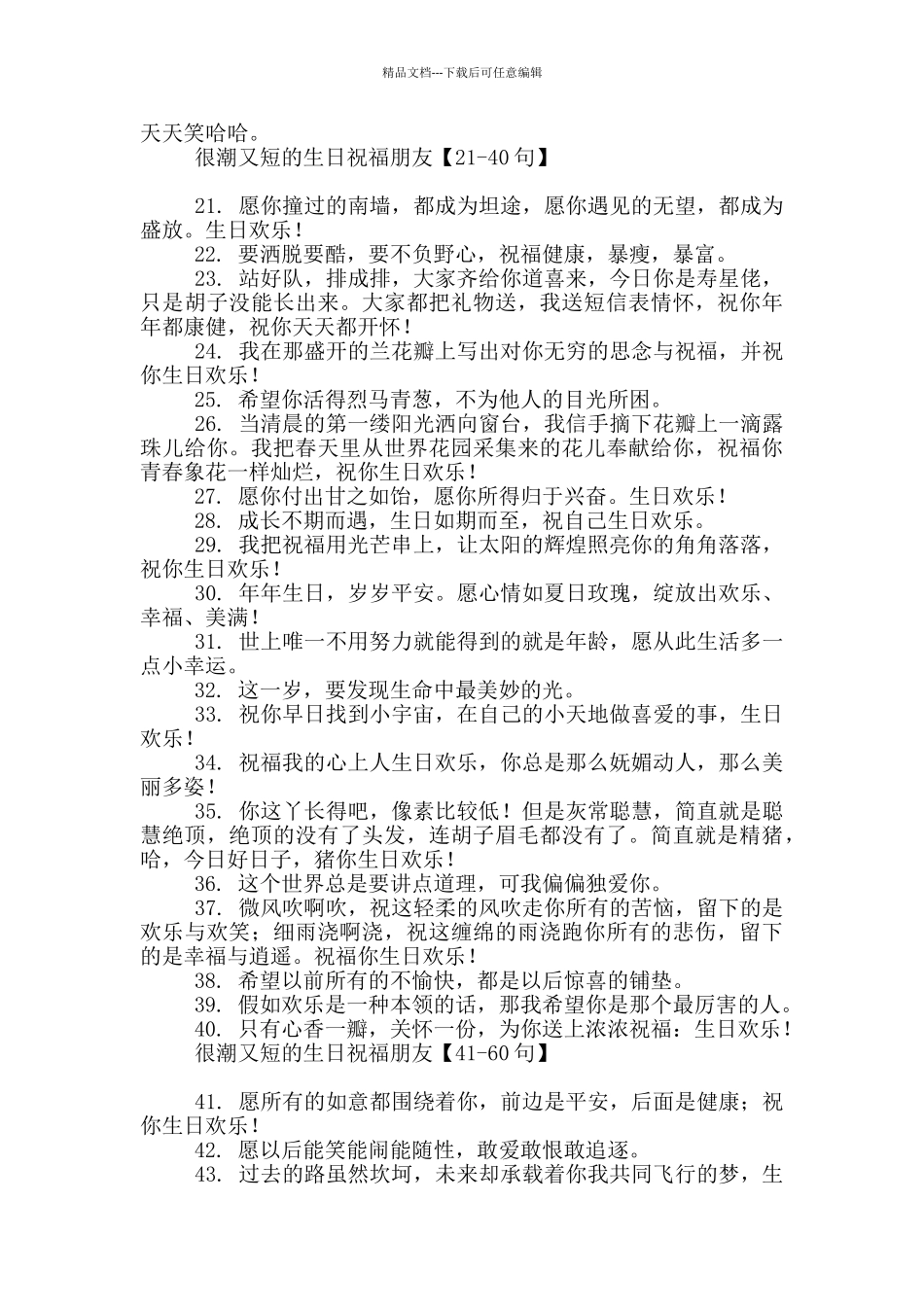 很潮又短的生日祝福朋友_第2页