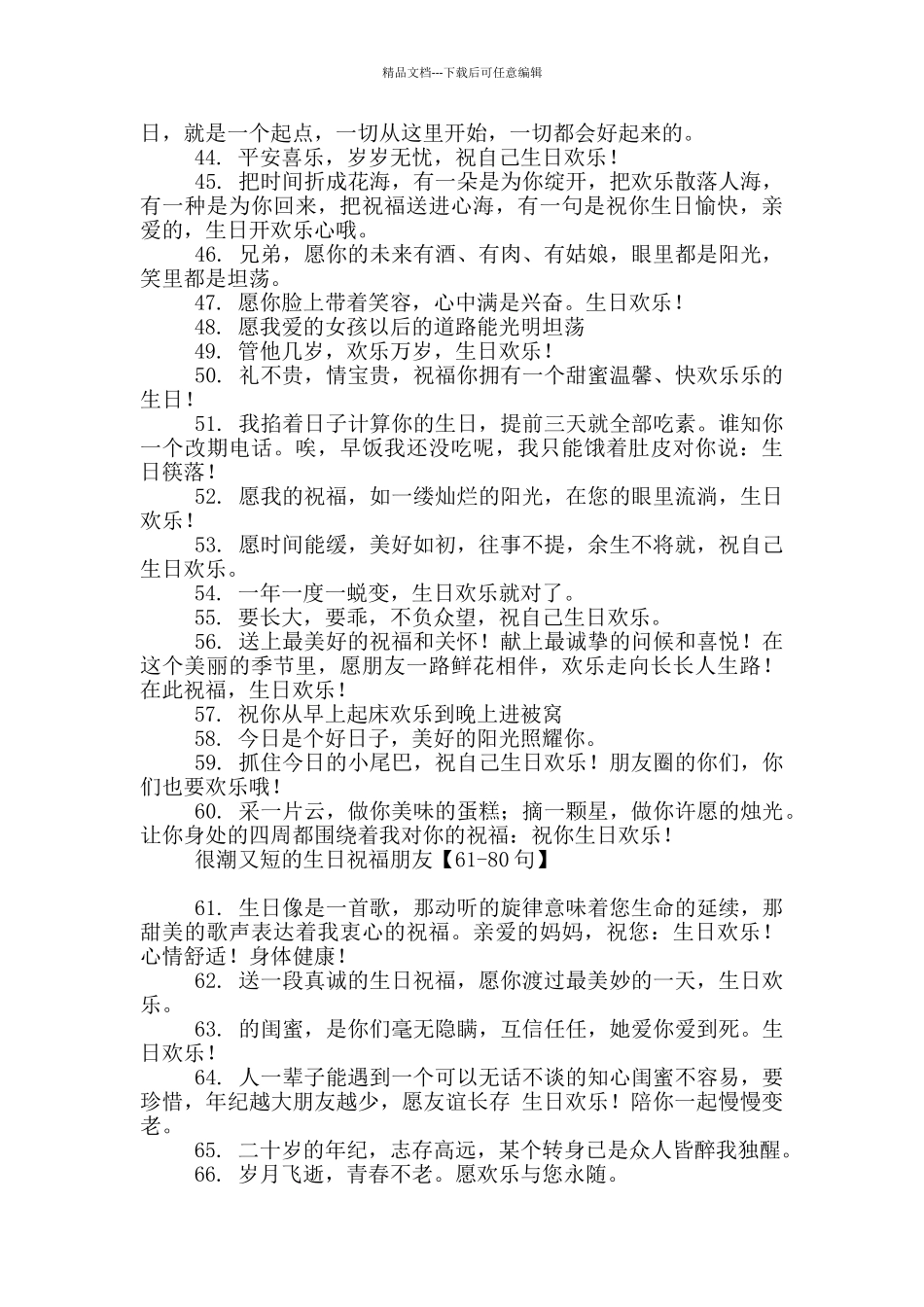 很潮又短的生日祝福朋友_第3页