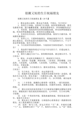 很潮又短的生日祝福朋友