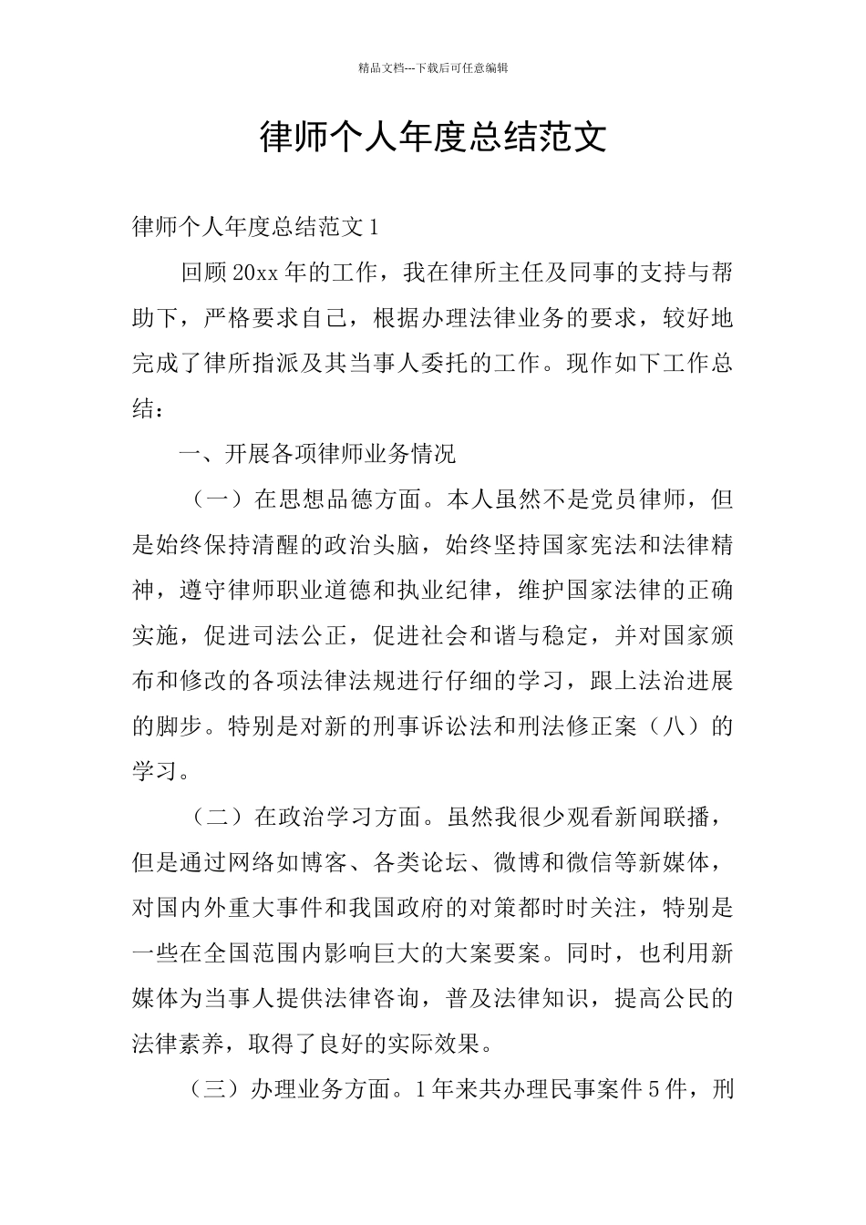 律师个人年度总结范文_第1页