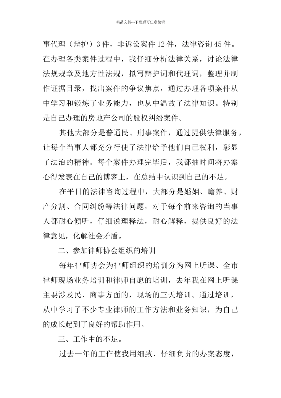 律师个人年度总结范文_第2页