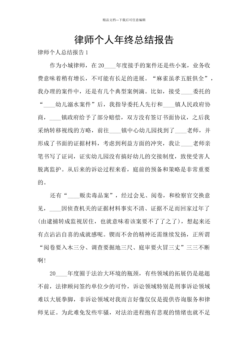 律师个人年终总结报告_第1页