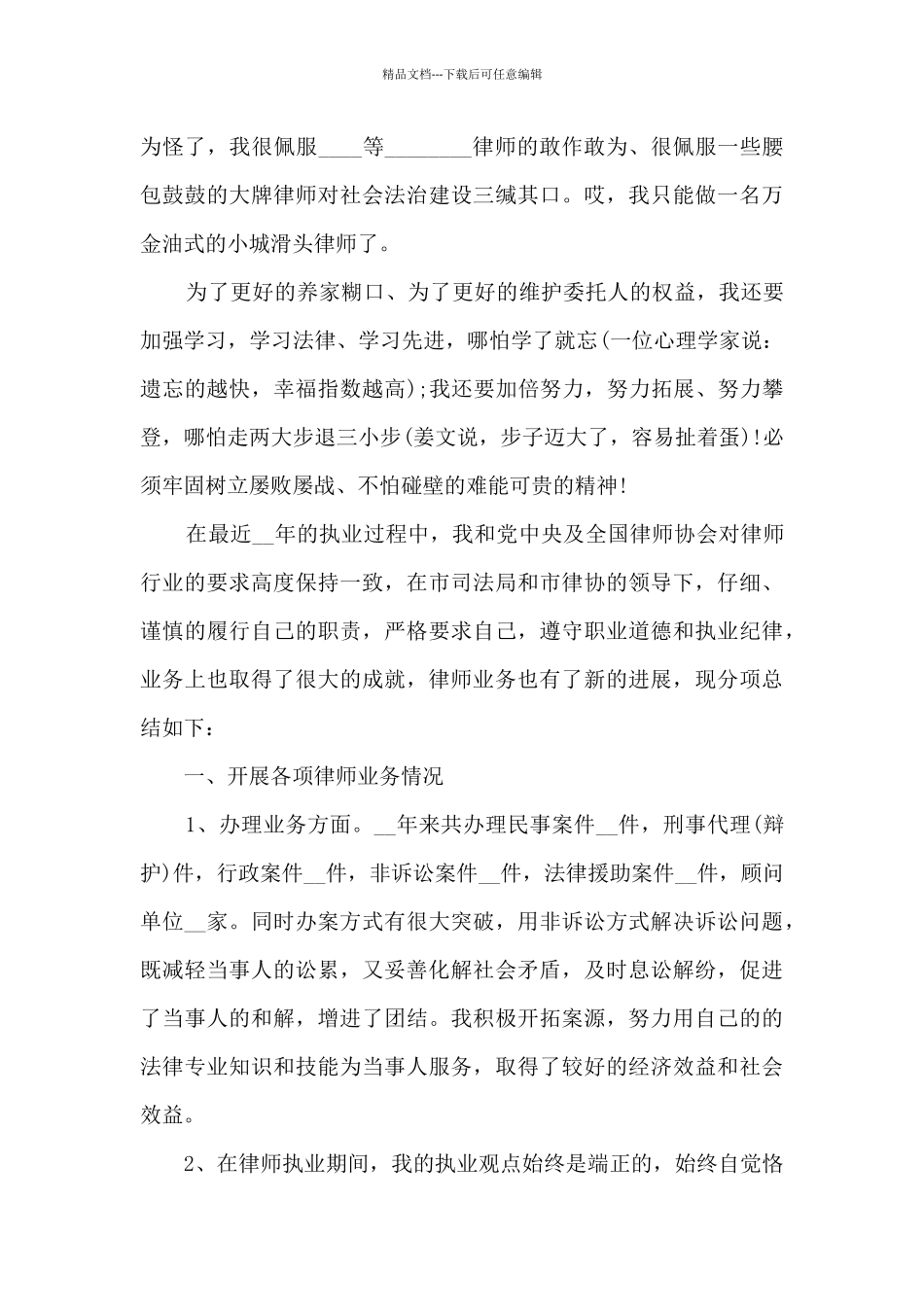 律师个人年终总结报告_第2页