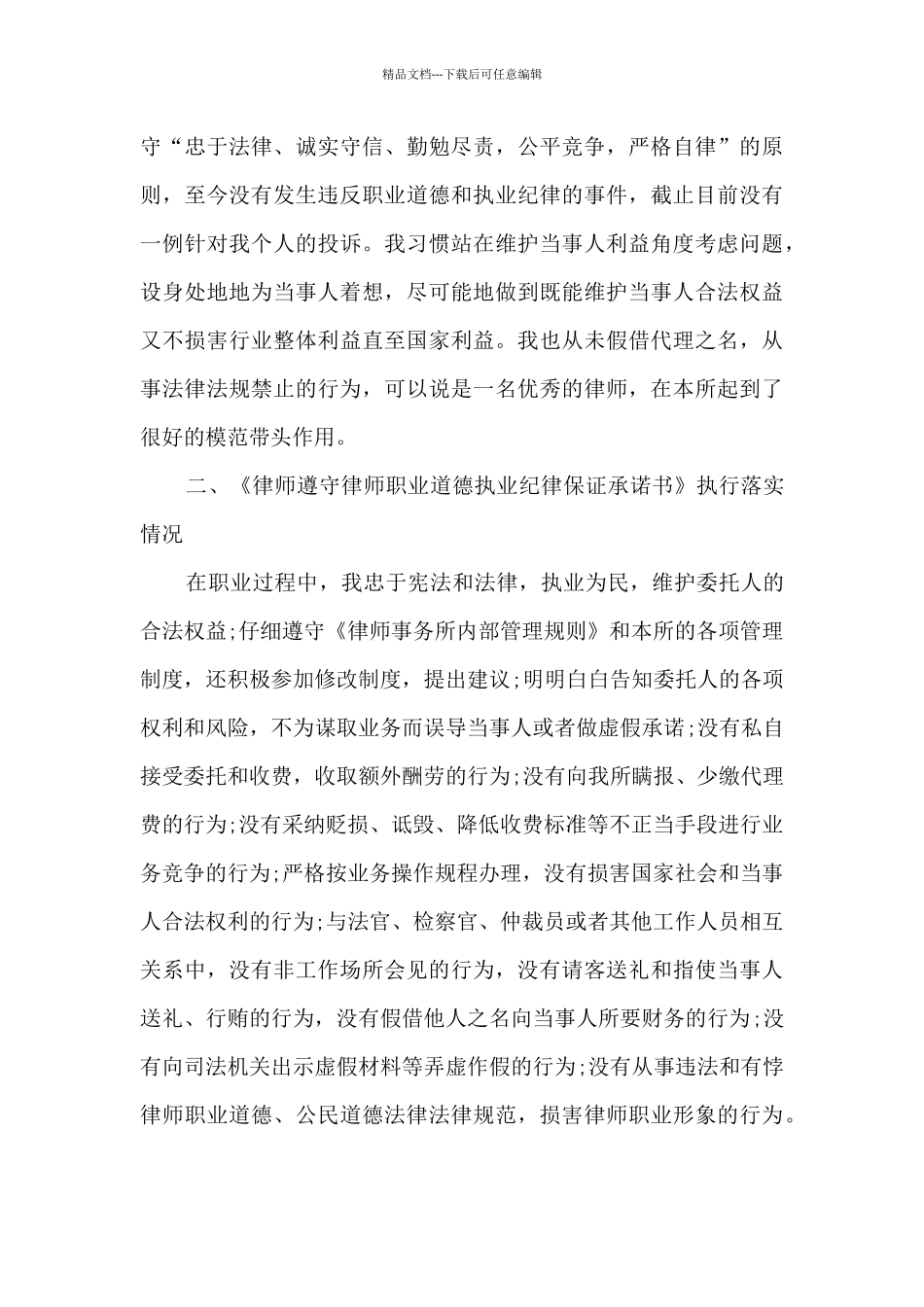 律师个人年终总结报告_第3页