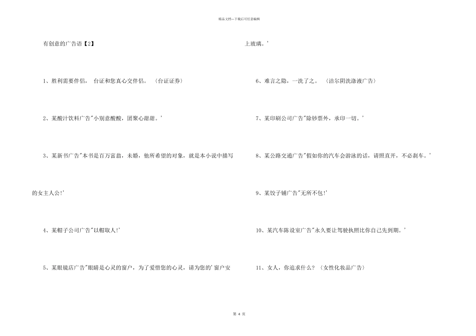 很有创意的广告词_第2页