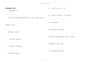 很有创意的广告词