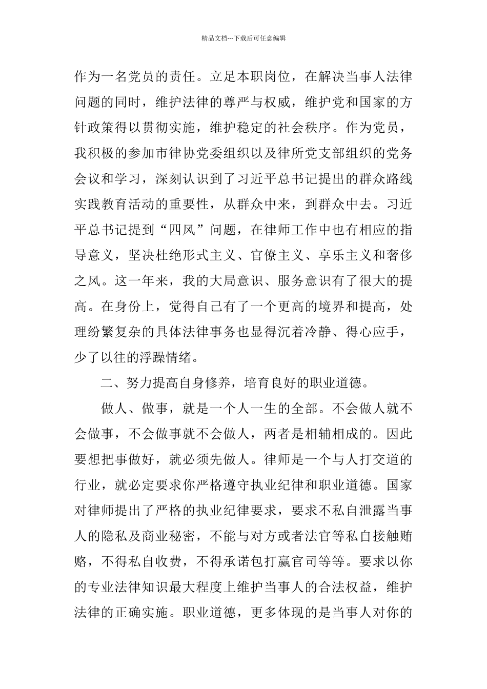 律师个人年度的工作总结_第2页