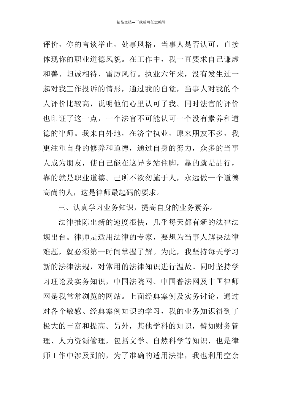 律师个人年度的工作总结_第3页