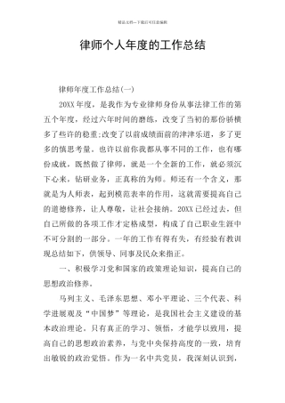 律师个人年度的工作总结