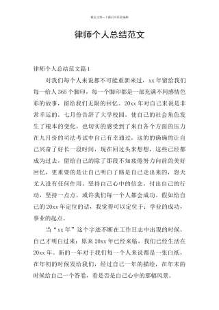 律师个人总结范文