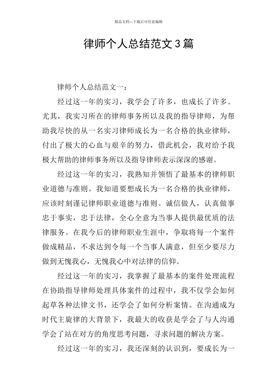 律师个人总结范文3篇_第1页