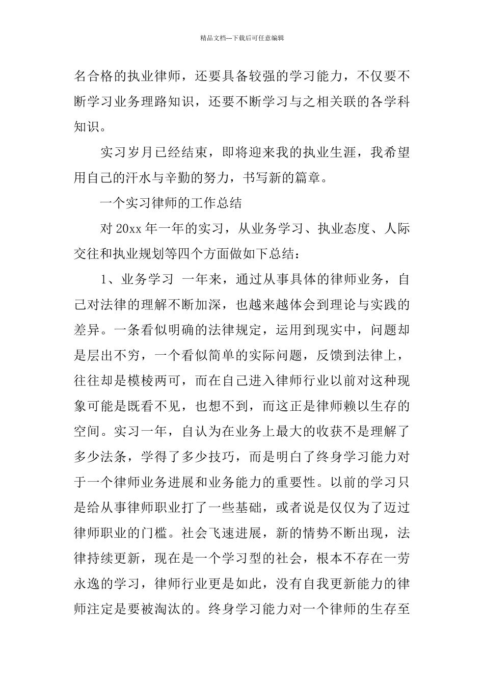 律师个人总结范文3篇_第2页