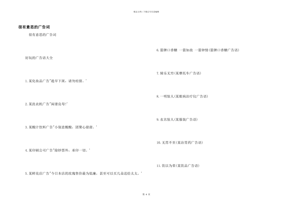 很有意思的广告词_第1页