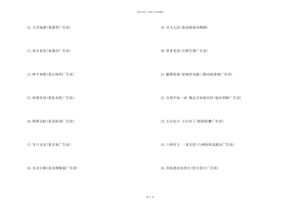 很有意思的广告词_第2页