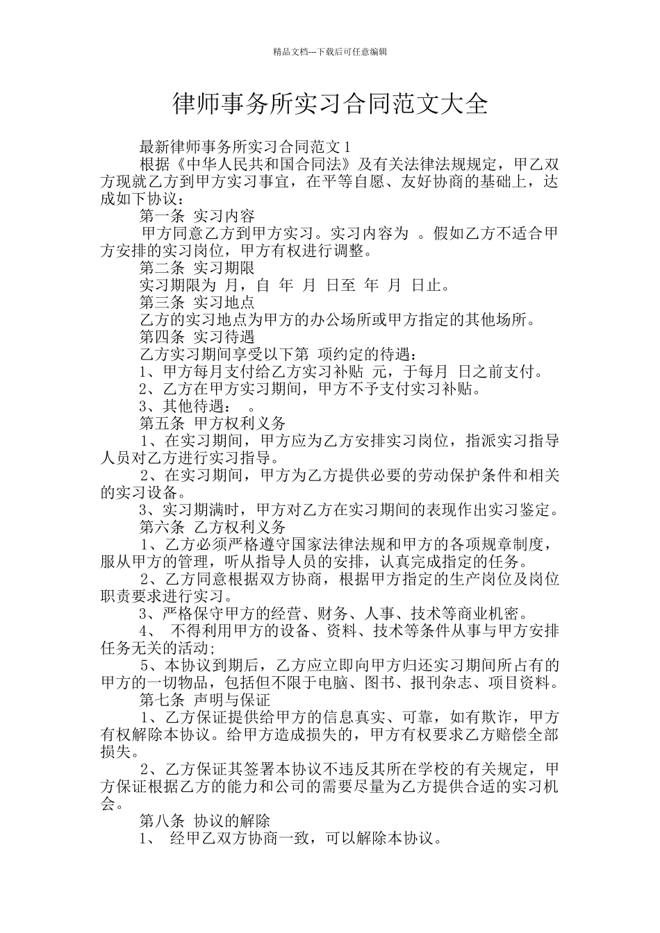律师事务所实习合同范文大全_第1页