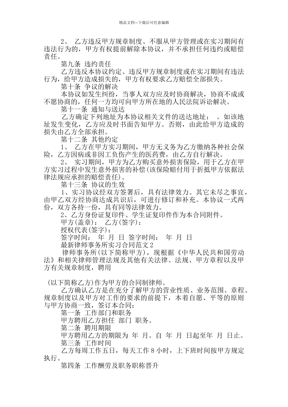 律师事务所实习合同范文大全_第2页
