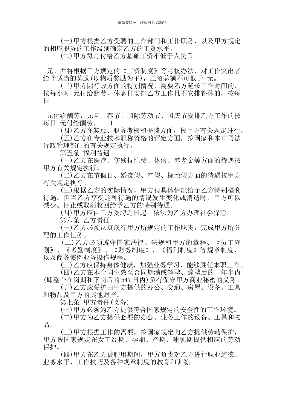 律师事务所实习合同范文大全_第3页