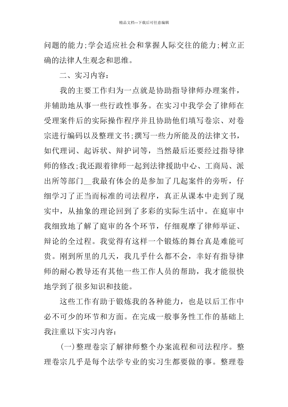律师事务所2024实习报告优秀五篇_第2页