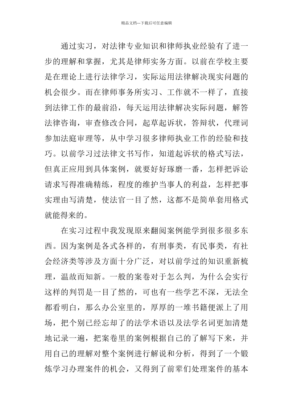 律师事务所个人实习总结三篇_第2页