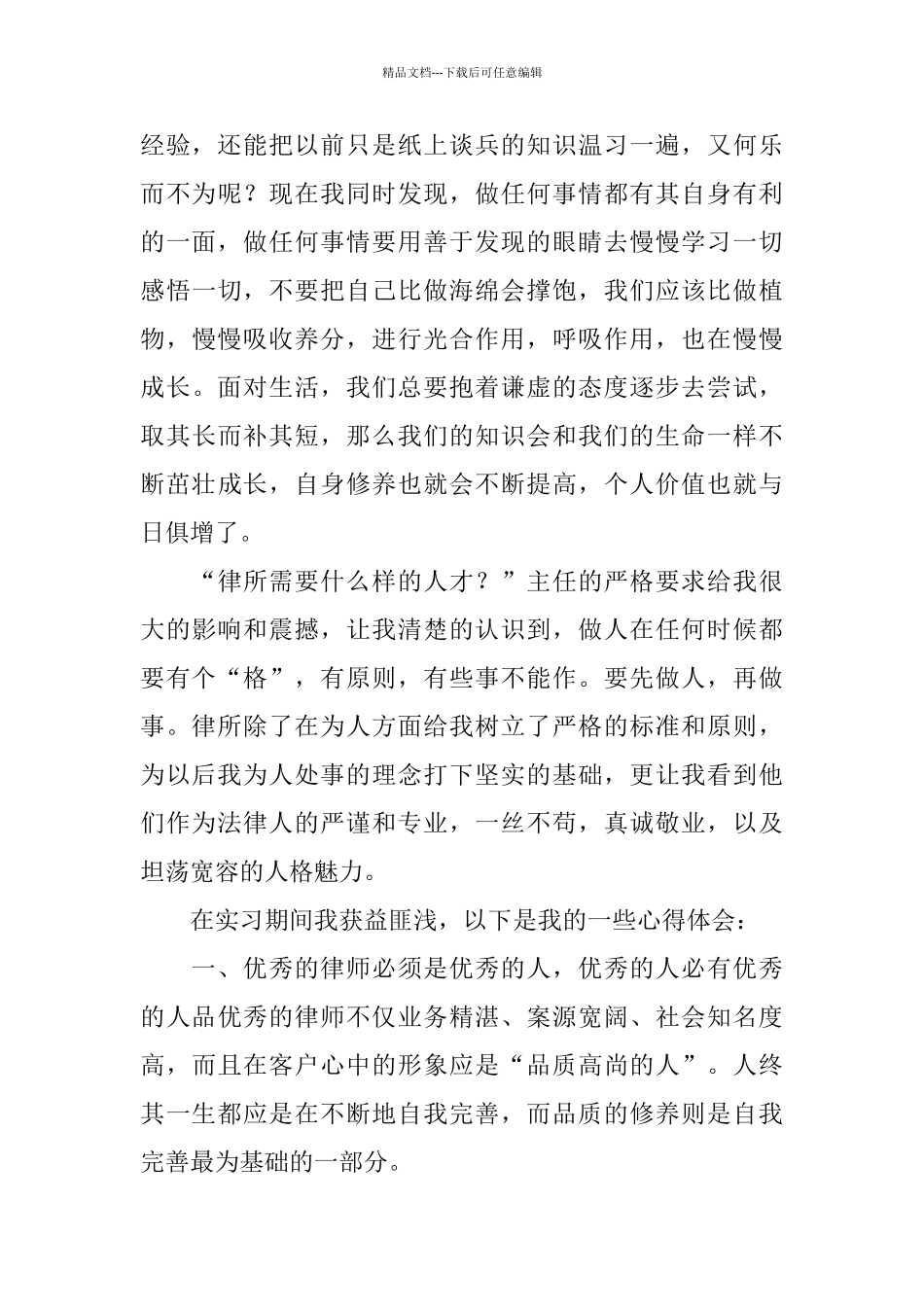 律师事务所个人实习总结三篇_第3页