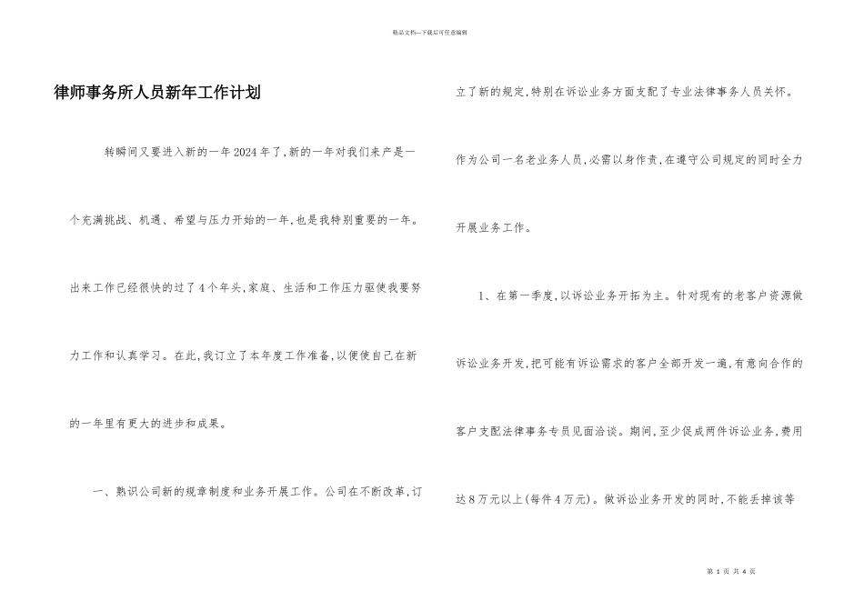 律师事务所人员新年工作计划_第1页