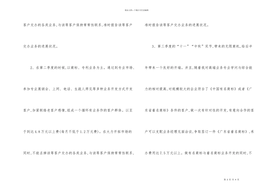 律师事务所人员新年工作计划_第2页