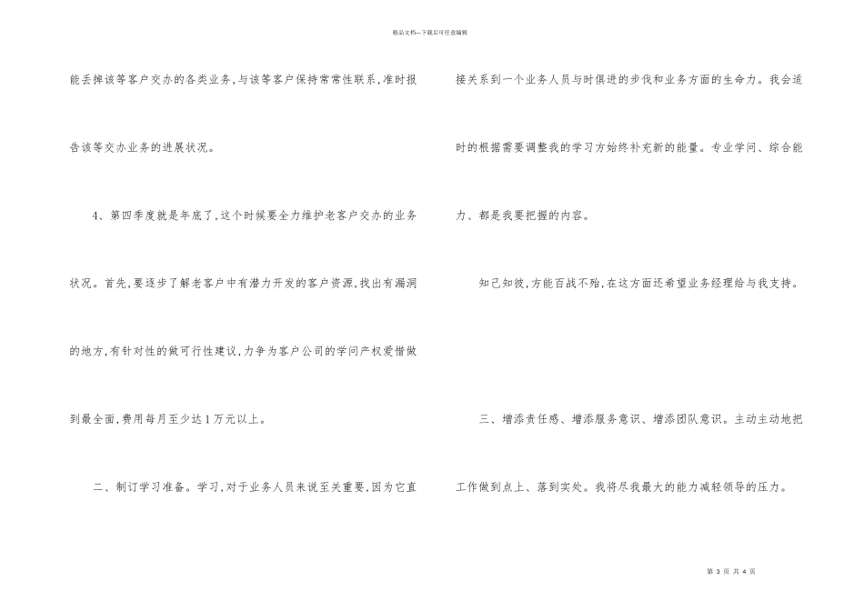 律师事务所人员新年工作计划_第3页