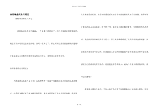 律师事务所实习周记