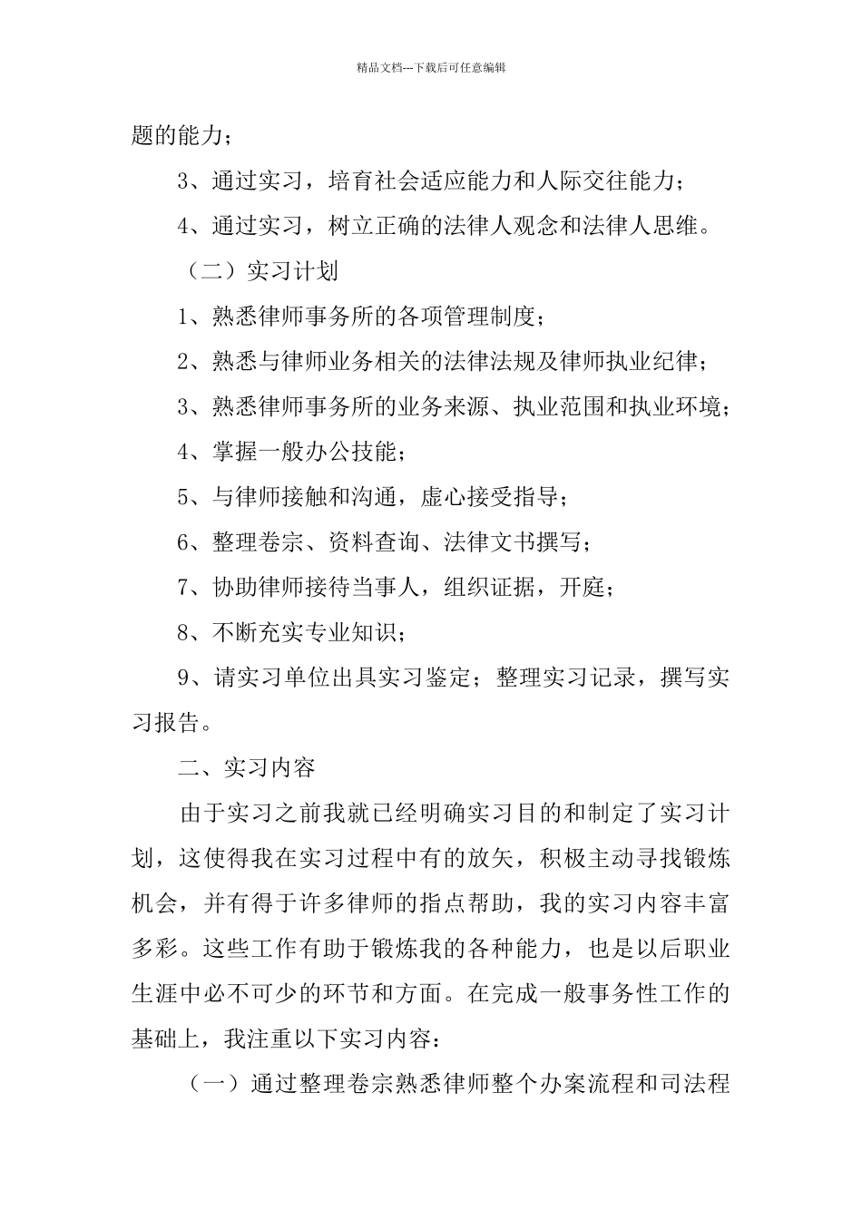 律师事务所实习个人总结_第2页