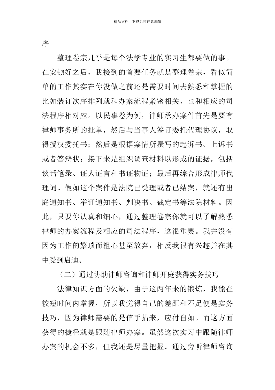 律师事务所实习个人总结_第3页