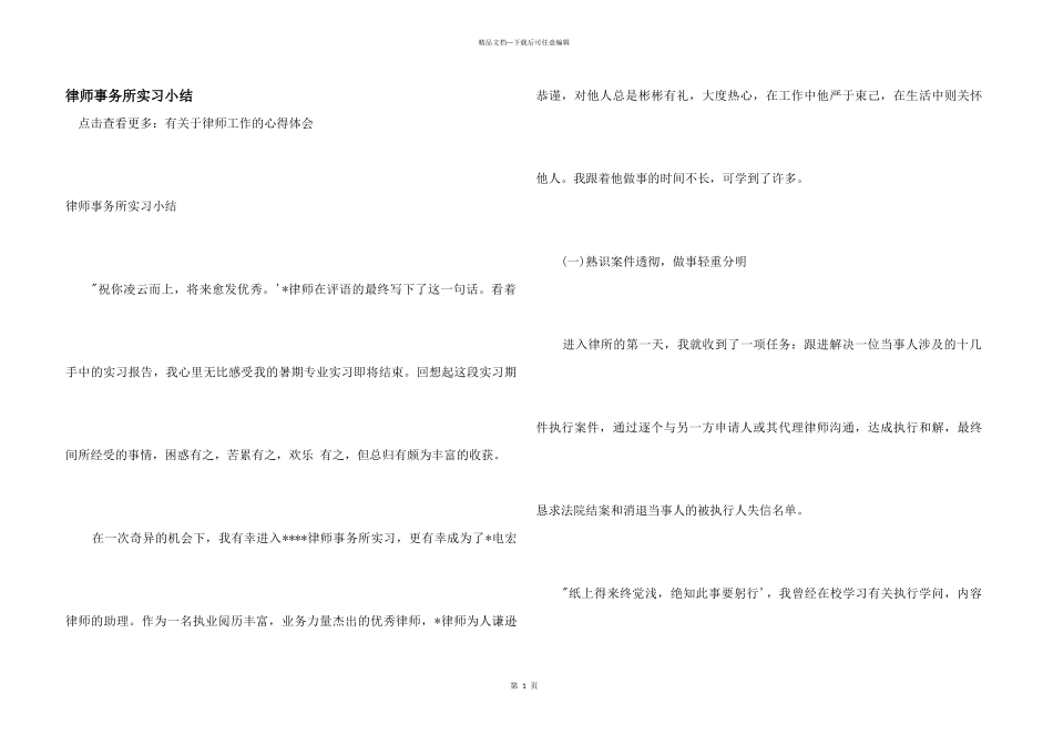 律师事务所实习小结_第1页