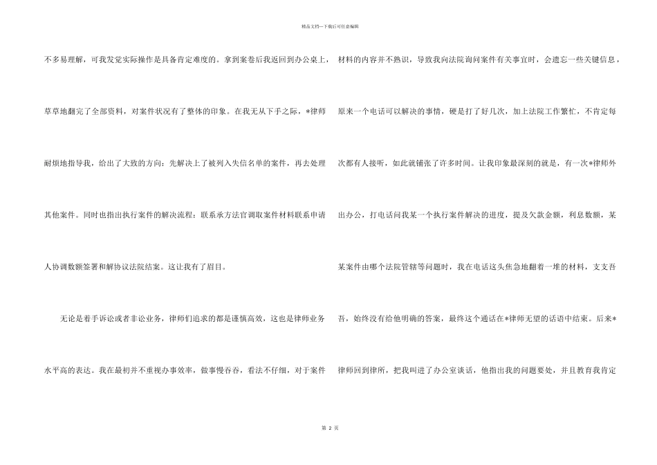 律师事务所实习小结_第2页