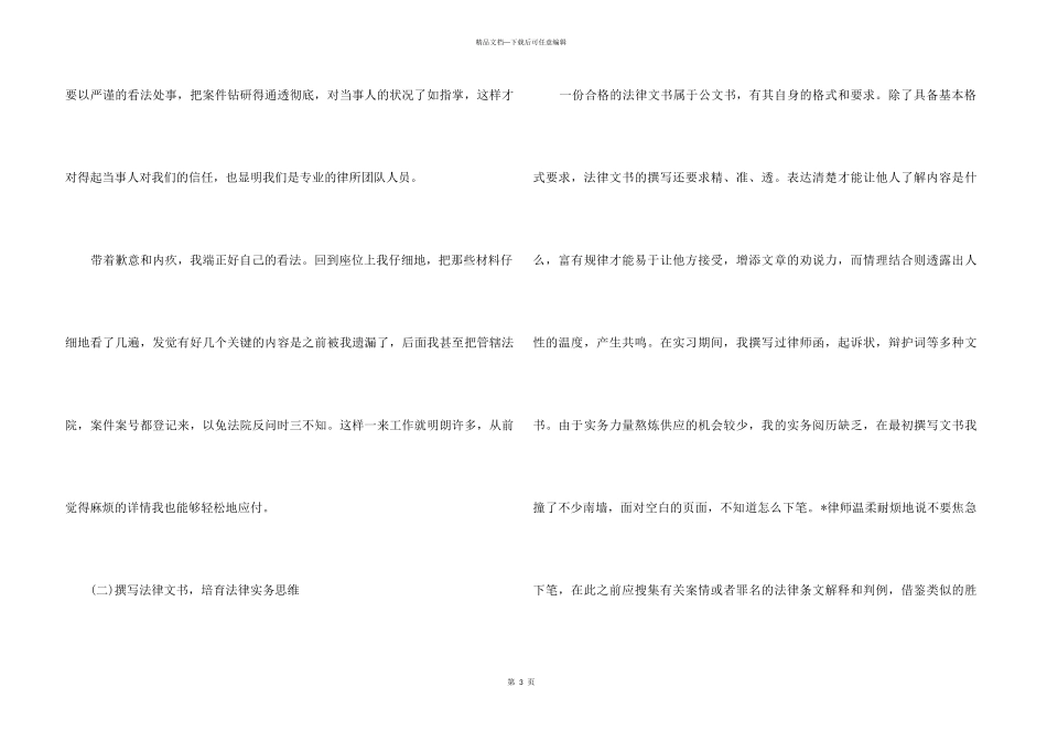 律师事务所实习小结_第3页