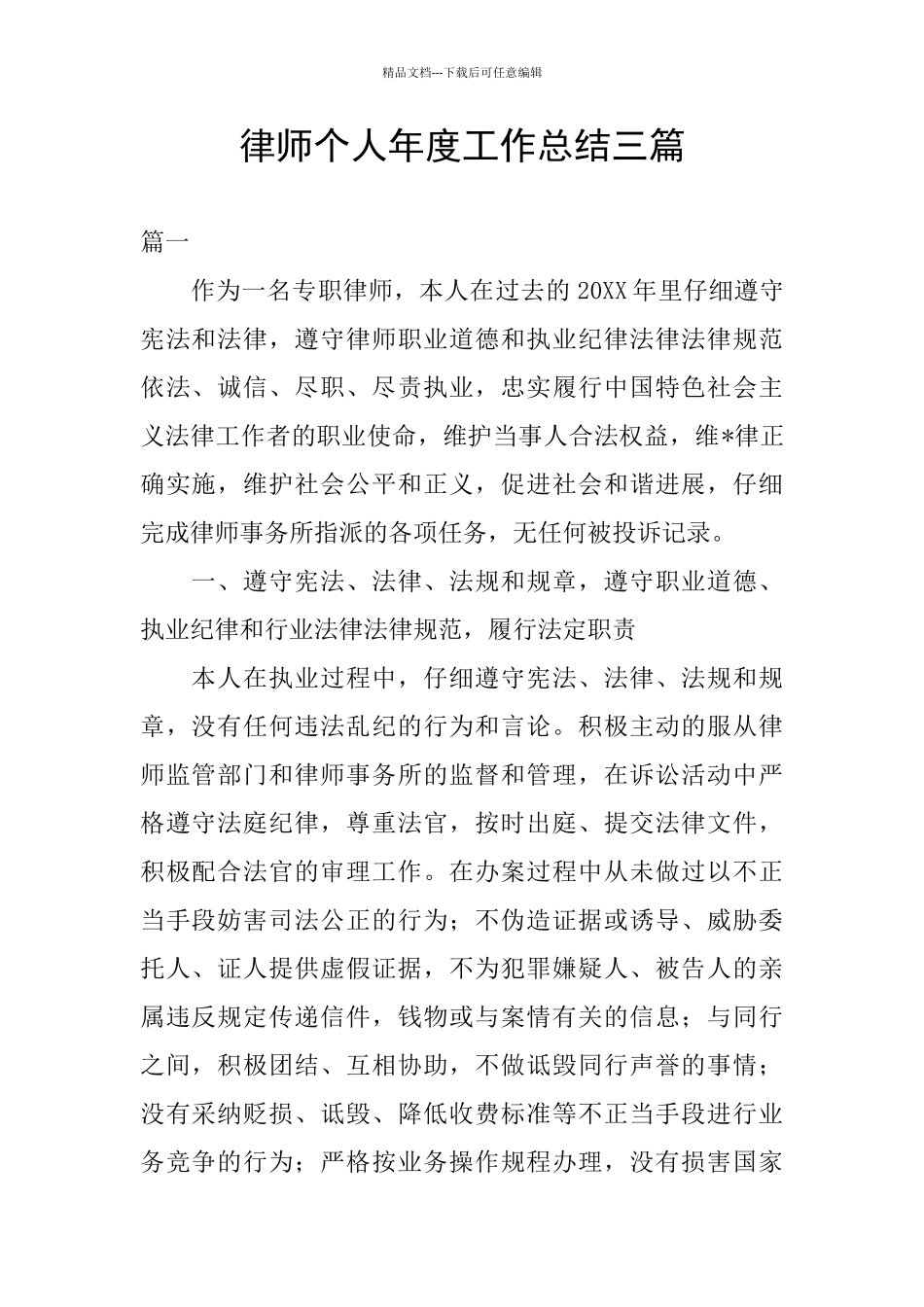 律师个人年度工作总结三篇_第1页