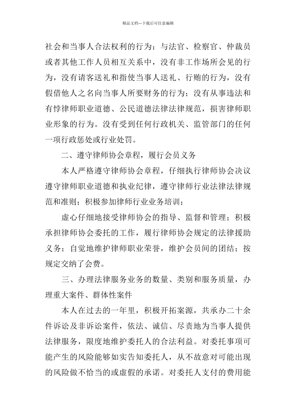 律师个人年度工作总结三篇_第2页