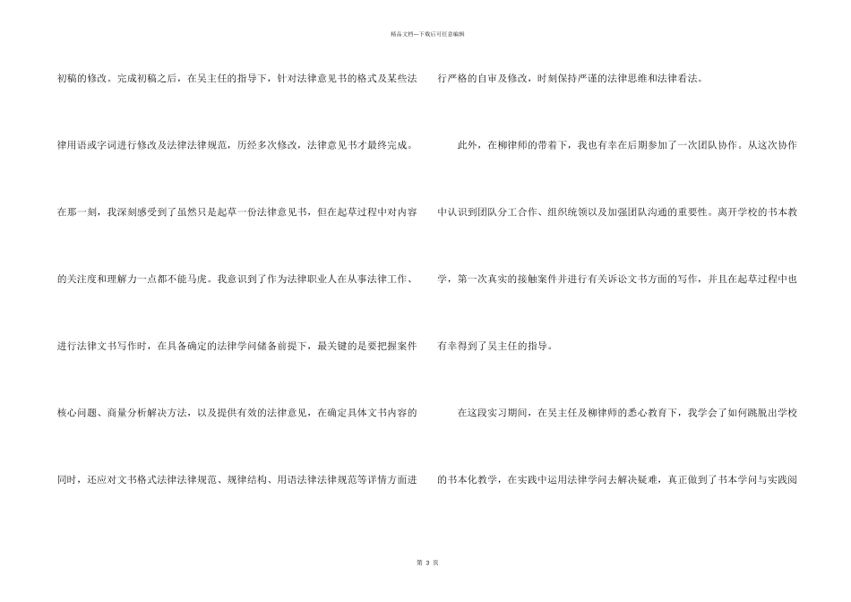 律师事务所实习心得_第2页