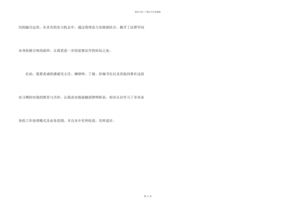 律师事务所实习心得_第3页
