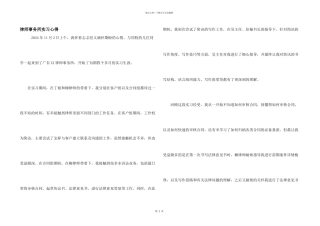 律师事务所实习心得